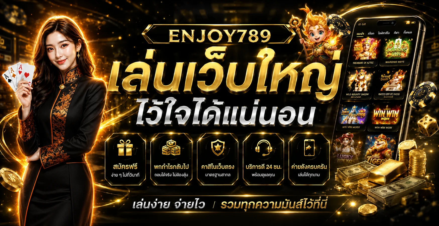 ENJOY789 ทางเข้าเว็บตรง สมัครและเข้าสู่ระบบล่าสุด